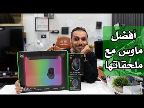 ريزر صنعت ماوس ألعاب خارقة مع ملحقاتها