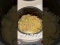 \炊飯器で/ポテトサラダ