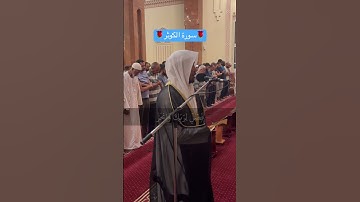 سورة الكوثر #قرآن