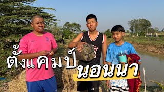 นอนนาภาค2|SOKSEAW LAND