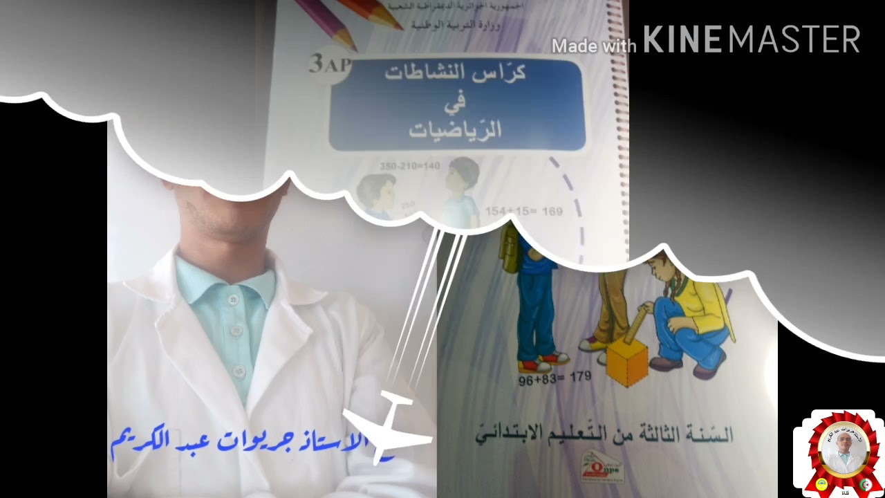 حل الصفحة 69 من كتاب الانشطة رياضيات