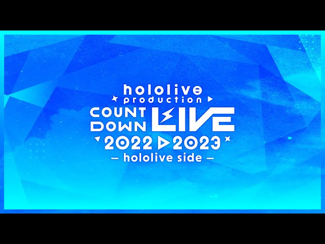 hololive production COUNTDOWN LIVE 2022▷2023 -hololive side-【#ホロライブカウントダウン】のサムネイル