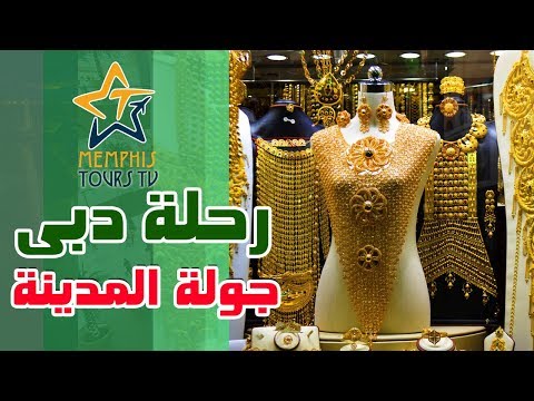    جولة لزيارة معالم دبى