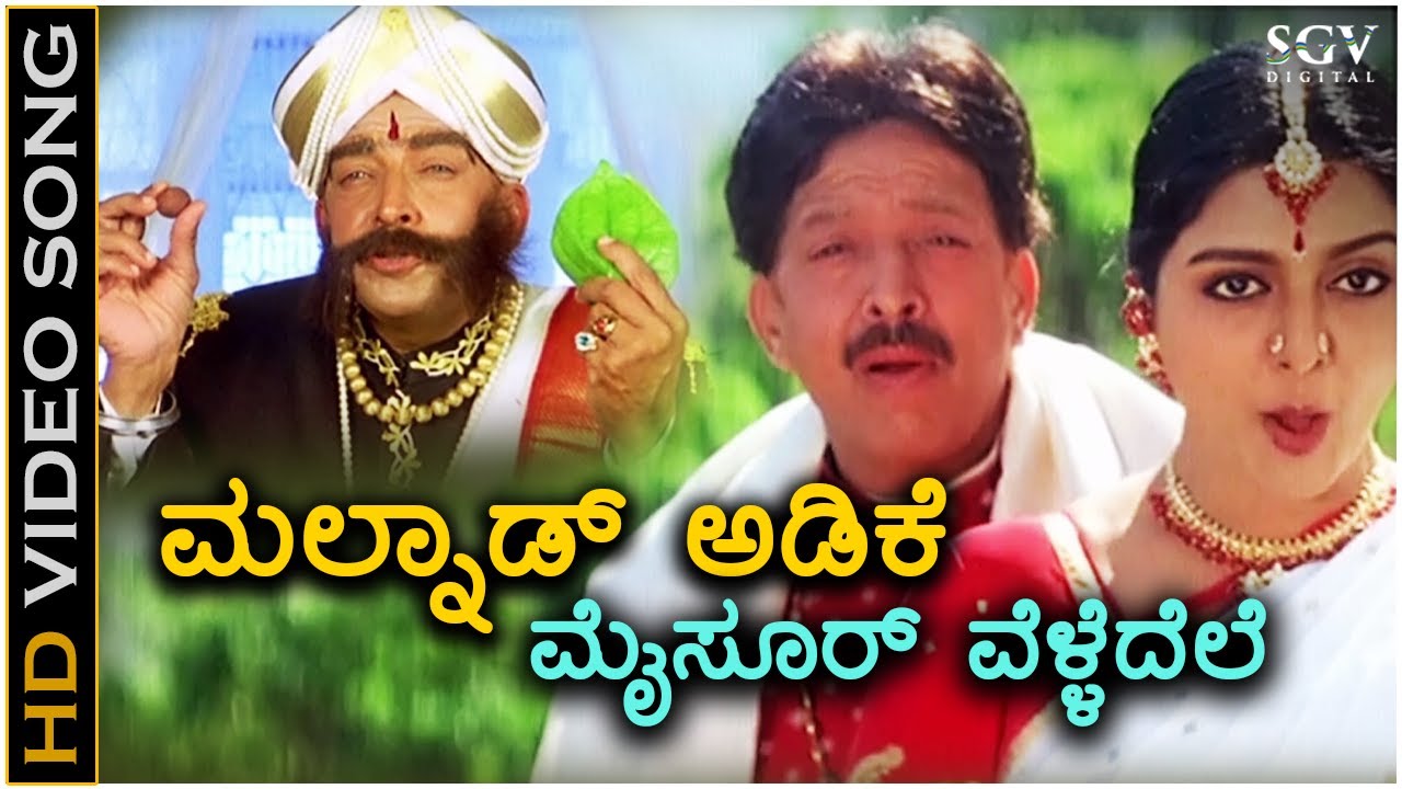 Malnad Adike   Simhadriya Simha   HD Video Song   DrVishnuvardhan   Bhanupriya   Deva