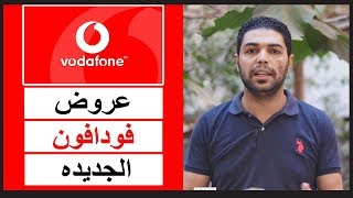 جديد عروض الانترنت المنزلى dsl من فودافون سرعات حتى 100 ميجا