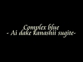 COMPLEX BLUE -愛だけ哀しすぎて- (Ai dake kanashii sugite) THE ALFEE  -Karaoke