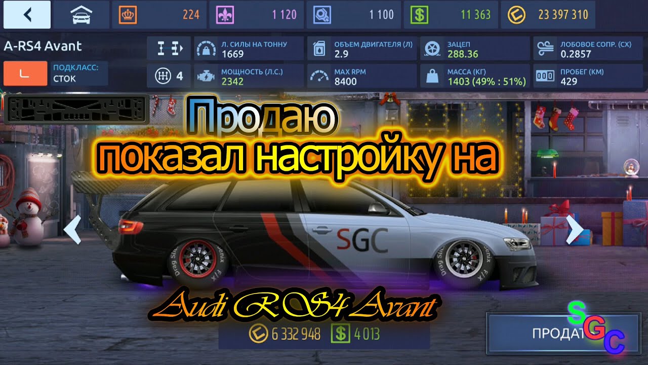 Драг рейсинг уличные гонки настройка. Drag Racing уличные гонки rs4. Уличные гонки настройка Ауди. Фулл прокачка уличные гонки. Уличные гонки а rs2 настройка КПП.