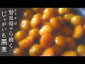今、懐かしい【じゃがいも煮物】明治の曽祖母から続くレシピと私の作り方