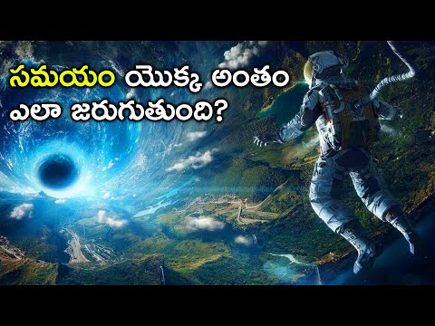 సమయం యొక్క అంతం ఎలా జరుగుతుంది? | END OF TIME IN TELUGU | THINK DEEP