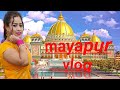 Welcome to mayapur  vlog  part 1  vlogger mitu