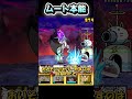 【カオス】覚醒ムート本能解放ステージ攻略! #shorts #にゃんこ大戦争 #ゆっくり実況