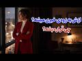 نشانه ها با شراره ازش به زودی خبری میشه چی قراره بشه 