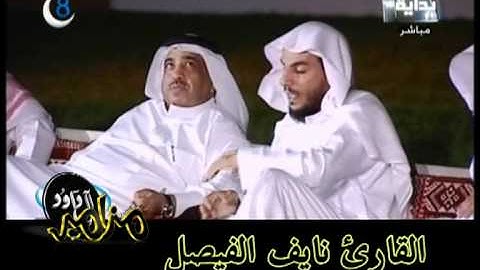 تلاوة خاشعة للقارئ نايف الفيصل - ما تيسر من سورة الزمر