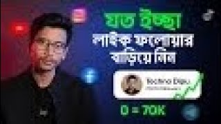 How to get unlimited likes or react on Facebook post or social media all post