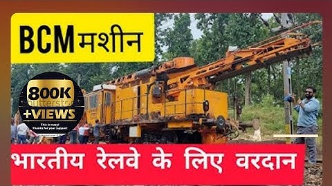 BCM MACHINE IN INDIAN RAILWAY2021 #bcm working railway track machine deep screening#rohitcurvevlogs