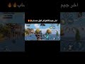 اخر جيم فالكونكر للحساب الاول 🔥🔥 #ببجي #pubgmobile
