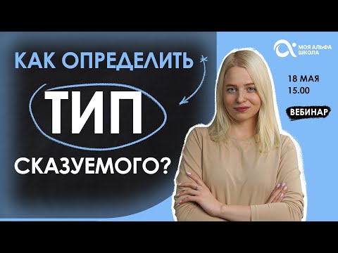 КАК ОПРЕДЕЛИТЬ тип сказуемого???😎 | русский язык
