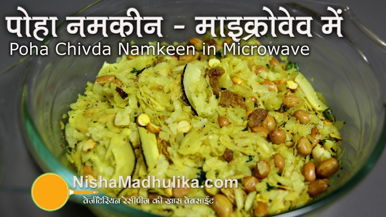 Poha Chivda Namkeen Recipe in Microwave | Nisha Madhulika