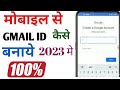 email id kaise  banaye !!  gmail id kaise banaye#ertechnicalgyan