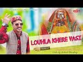 Louhla khere vasi  bahadur bhardwaj   full song  new kelang marali bhajan 2021