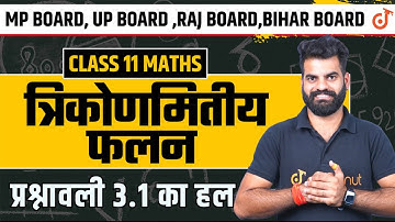 Trigonometric functions Class 11 Maths🔥Trigonometric functions - Solution of Exercise 3.1 Lokendr...