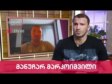 ქართველი მწვრთნელი ევროლიგის გუნდში - ინტერვიუ მანუჩარ მარკოიშვილთან #ტაიმაუტი