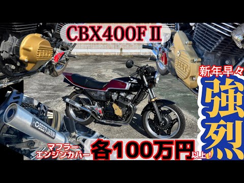極上　cbx400F用2003年復刻BEET木山スペシャル 極上 cbx400F用2003年復刻BEET木山スペシャル - メルカリ