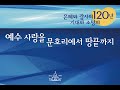2025-05-20 문호교회 새벽기도회 LIVE