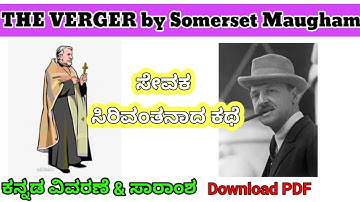 The verger story summary. the verger by william somerset maugham in kannada @learneasilyhub