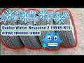 Dunlop Winter Response 2 195/65 R15 - огляд зимової шини