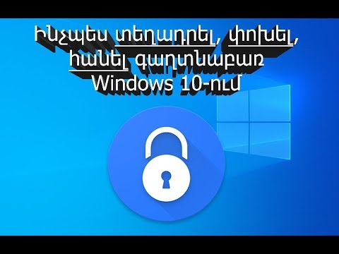 Video: Ինչպես ձևավորել Windows նոութբուք. 11 քայլ (նկարներով)