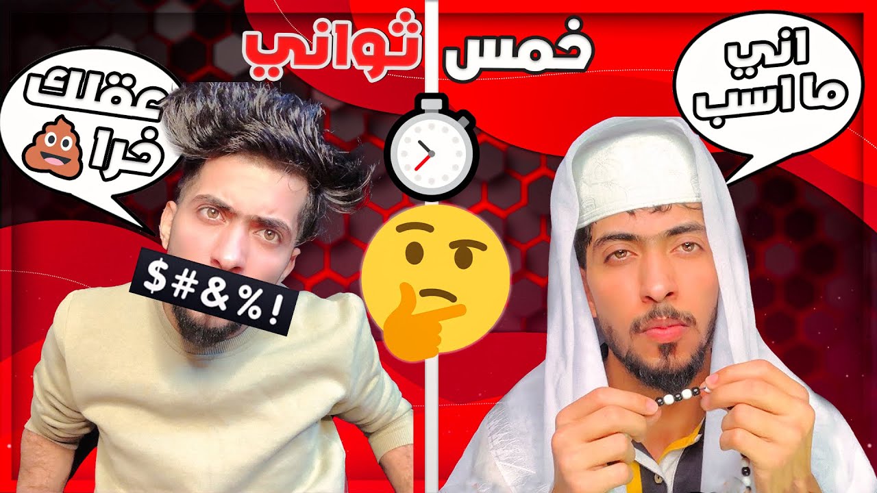 محمد نجم يعني التناقض الماكس 😵