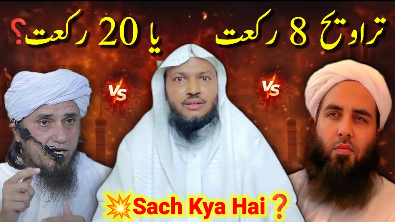Taraweeh 8 Ya 20❓🤔85% Log Nahi Jantey!😭😍 | Mufti Tariq Masood & Ilyas Ghuman Expose❓ Sheikh Tahir 