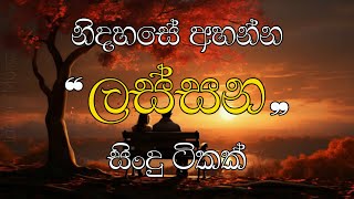 නිදහසේ අහන්න පට්ට නන්ස්ටෝස් සෙට් එක | Best Sinhala Band Nonstop Songs | 2025 Hit Top Aluth Sindu