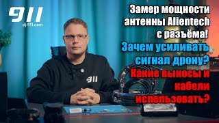 видео: Принципы и инструменты преодоления РЭБ | Сравнение мощности Alientech и Neobooster на приборах картинка: Принципы и инструменты преодоления РЭБ | Сравнение мощности Alientech и Neobooster на приборах
