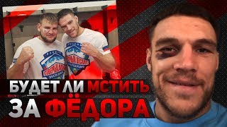 Будет ли МСТИТЬ за ФЁДОРА - Вадим Немков