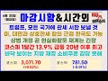 [🍯 마감시황 ] 상반기 마무리 나쁘지 않았습니다.
