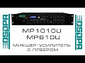 Трансляционный усилитель мощности DSPPA MP1010U