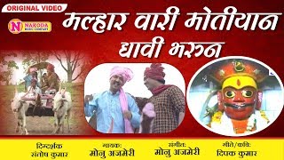 Malharvaari Motiyan Dyavi Bharun मल्हारवारी मोतियान द्यावी भरून | Marathi Devotional Song