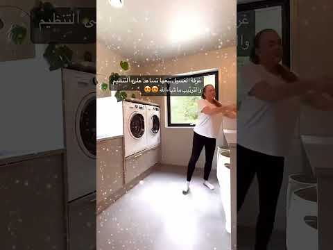غرفه الغسيل وديكورها حلم كل ست بيت