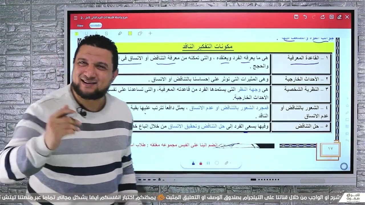 فلسفة 1ث شرح الموضوع التالت الترم التاني