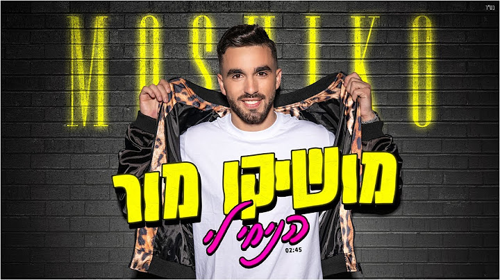 מושיקו מור - הניחי לי | Moshiko Mor