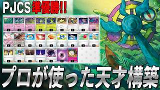 【天才構築】PJCS準優勝のばけがくれ!! ドラパルトに有利と噂だが果たして【ポケカ対戦】Dhelmise