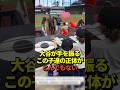 ㊗️490万再生!【超異例】試合前に大谷翔平が手を振る相手にびっくり仰天!真美子夫人とも面識があるあの子たちの正体は!#shorts #大谷翔平 #野球