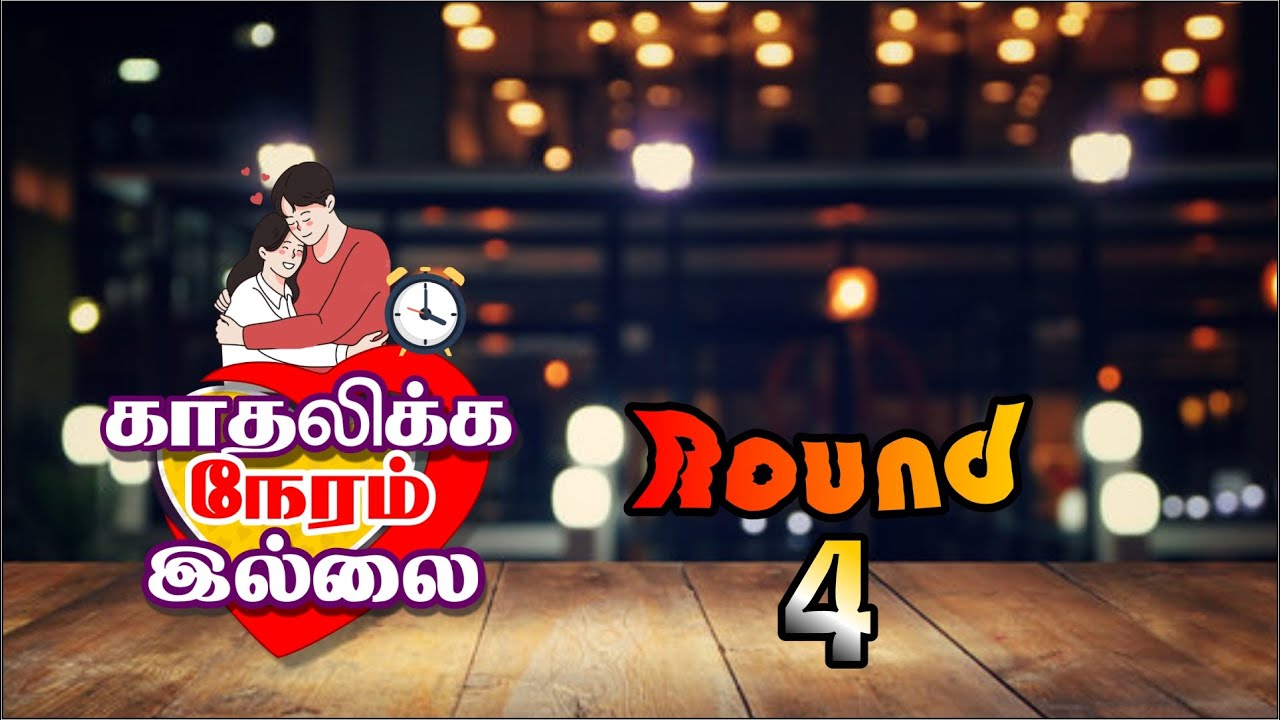 Couples Game Show - Round 4 - காதலிக்க நேரம் இல்லை - YouTube
