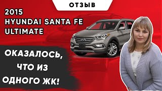 HYUNDAI SANTA FE ULTIMATE 2015 | Отзыв клиента | Авто из США