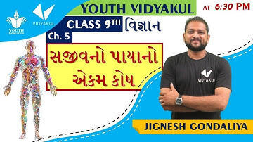 STD 9 Science   Ch  5 સજીવોનો પાયાનો એકમ કોષ   Lecture   4   by Jignesh Gondaliya