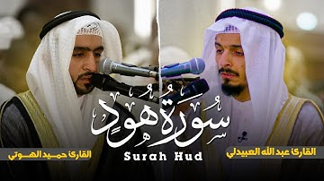تلاوة مشتركة من صلاة القيام لعام 1445 هـ | القارئ: عبدالله العبيدلي & حميد الهوتي -سـورة هــود-قريبا