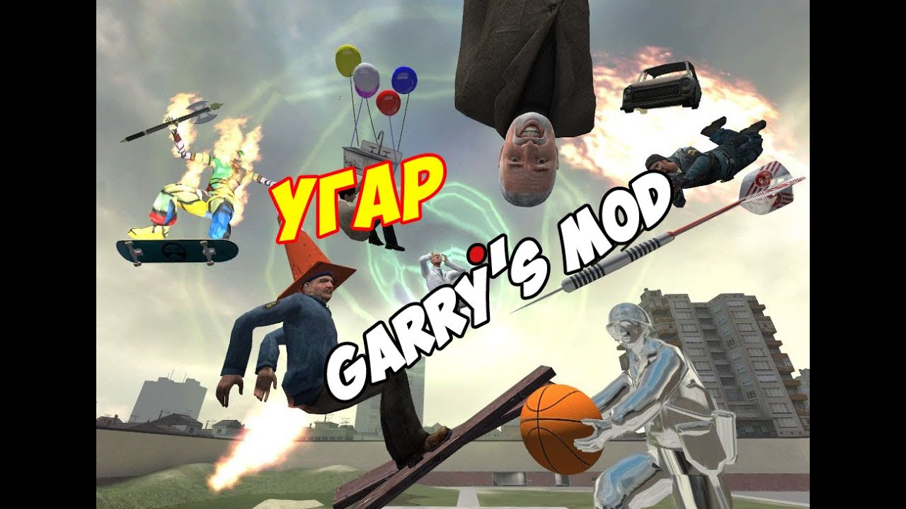 Ты будешь смеяться до слёз ► Garry's Mod #33. Угар мод