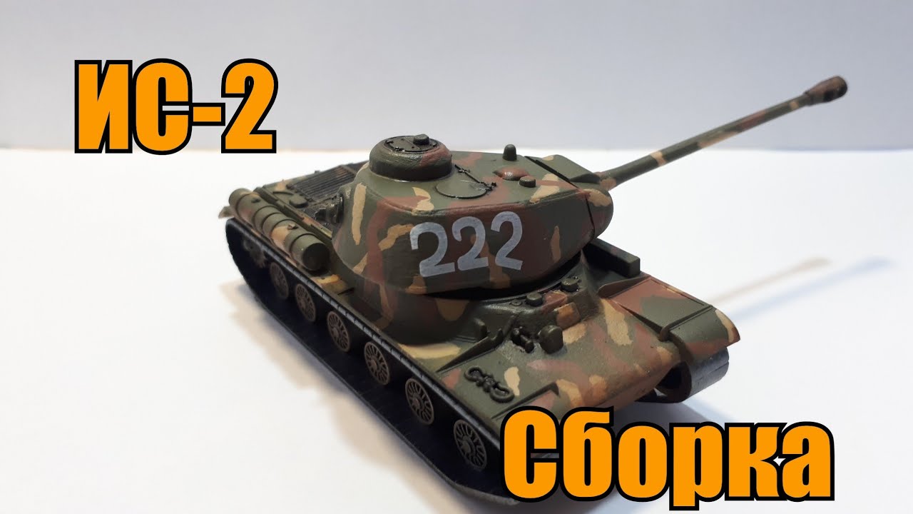 Сборка ис. ИС-2 Итальери. ИС 2 Италери 1/72 обзор. Видео сборки танков 1:72.